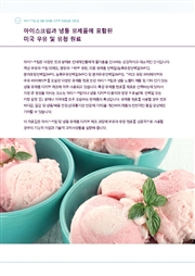 Ice Cream Monograph